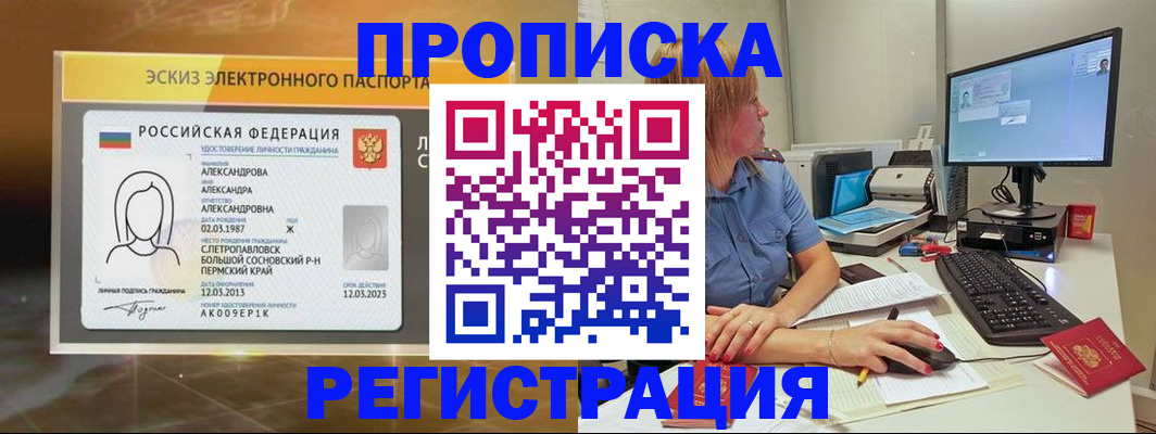 прописка 2025 в Кодинске